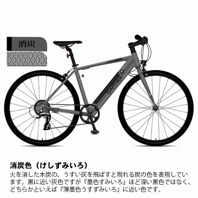 正規販売店 DAITORA-BIKE 電動アシスト自転車 クロスバイク e-bike ダイトラバイク 大寅バイク FIT-DTR70021A  電動アシストクロスバイク ｜au PAY マーケット