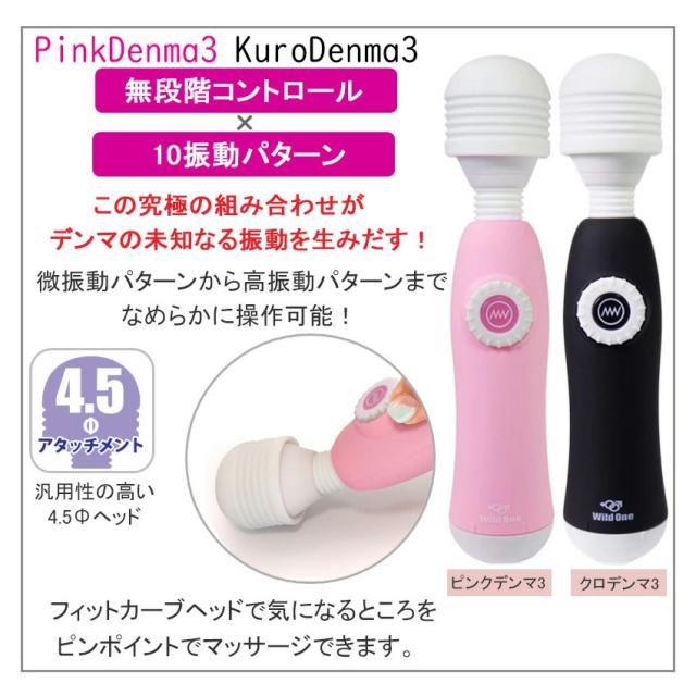 マッサージ機 ハンドマッサージャー Pink Denma3 Kuro Denma3 ピンク