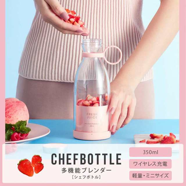 シェフボトル正規品 CHEFBOTTLE ポータブルブレンダー 350ml 軽量