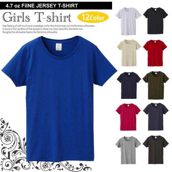 Tシャツ 無地 4 7oz ファインジャージー レディース カジュアル 半袖tシャツ 4 7オンス Women 鎖骨 女性 4 7オンス 綿 お洒落 送料無料の通販はau Pay マーケット セレクトショップ ヴェント