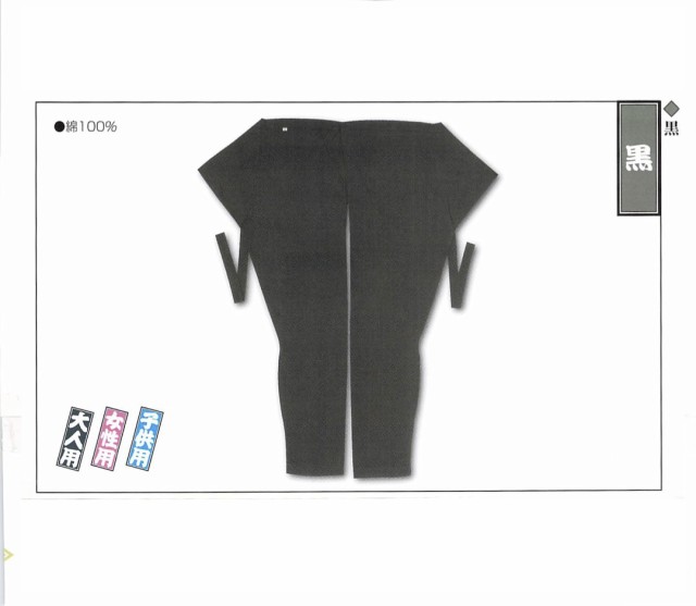新作登場 股引 黒 女性用 中特フト