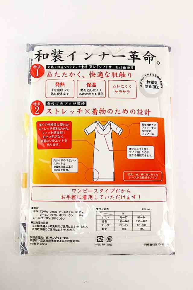 和装インナー ワンピース 七分袖 ヒート ふぃっと M Lサイズ ワンピース肌着 京都発 冷え対策 暖か 和装小物の通販はau Pay マーケット 安売り天国とせん