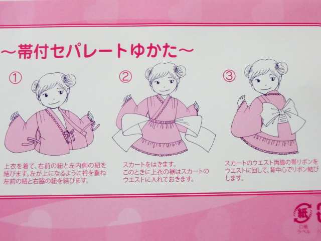 訳あり 子供帯付セパレート浴衣 1サイズ 浴衣ドレス 兵児帯 プチへこ 女児 ちびっこ 幼児 女の子 1cm ジュニア キッズ 子供服 夕涼みの通販はau Pay マーケット 安売り天国とせん