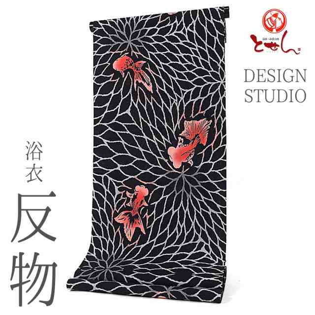 呉服屋 新柄 和風館 Rumix Design Studio 女物浴衣 反物 黒 金魚 注染 綿100 生地 上品 女浴衣 ゆかた お洒落 レトロ ロマン 古典柄の通販はau Pay マーケット 安売り天国とせん