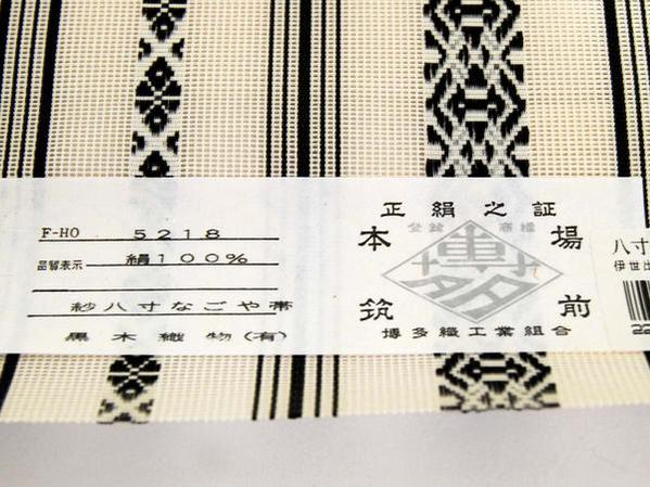 正絹本場筑前博多織<八寸名古屋帯・夏用>紗献上柄・白×黒の通販はau ...