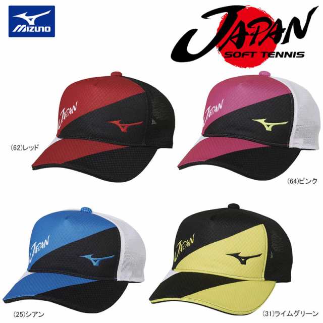 Mizuno ミズノ ソフトテニス 日本代表応援 Japan キャップ 帽子 62jw8x51 18年秋冬 Japan限定モデル の通販はau Pay マーケット ジャワスポーツwowma