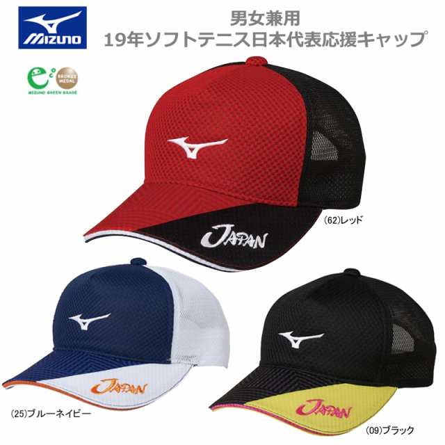 Mizuno ミズノ ソフトテニス 日本代表応援 Japan キャップ 帽子 62jw9x01 19年春夏 Japan限定モデル の通販はau Pay マーケット ジャワスポーツwowma