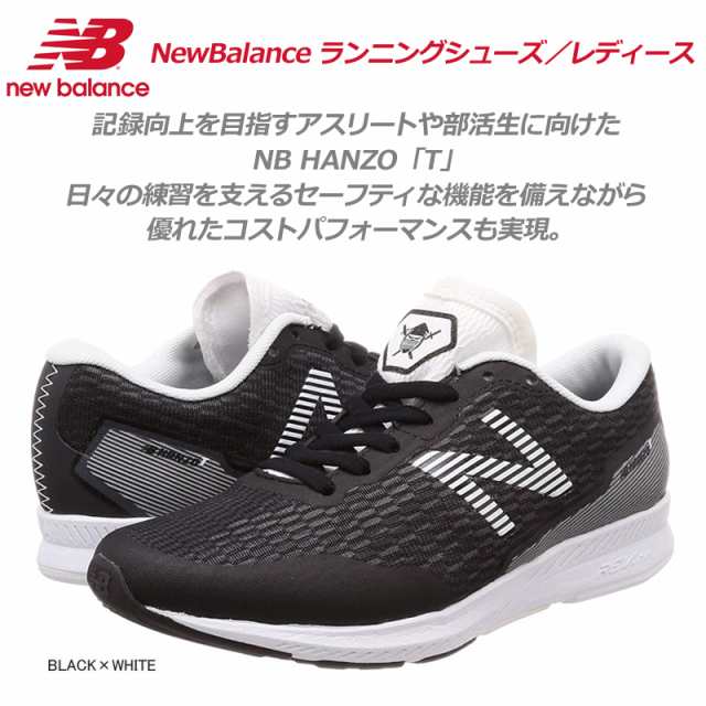 Newbalance ニューバランス ニューバランス Nb Hanzo T レディース ランニングシューズ Whanztm2 19 の通販はau Pay マーケット ジャワスポーツwowma