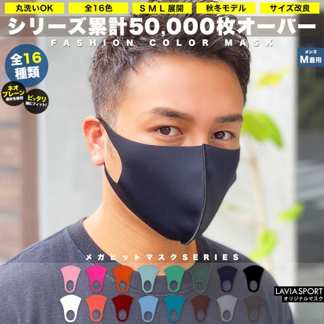 マスク 洗える 大人 メンズ レディース 子供用 秋冬用 S M L 全16色 男性用 大きめ 大きい 小さめ ウレタン 立体マスク カラーマスク 送の通販はau Pay マーケット Buysense