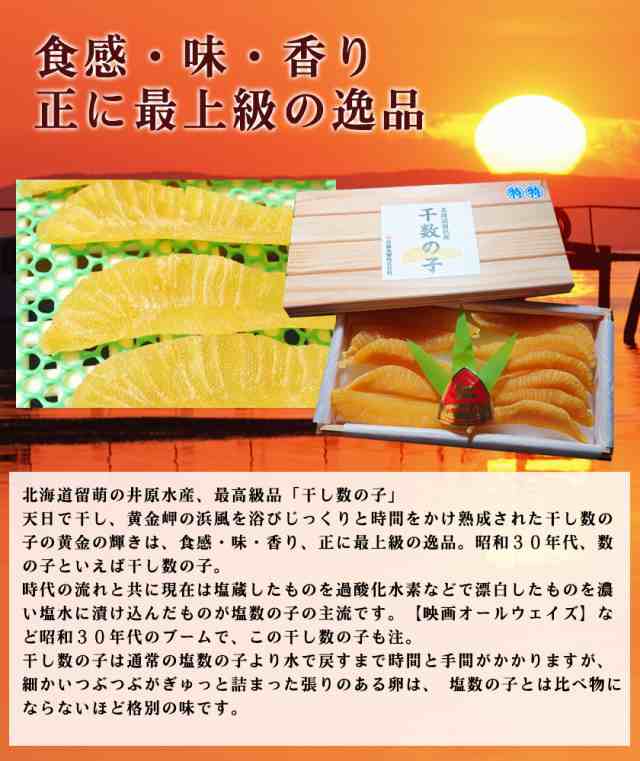 送料無料 北海道産 究極の数の子 干し数の子 前浜産 100ｇ 北海道留萌