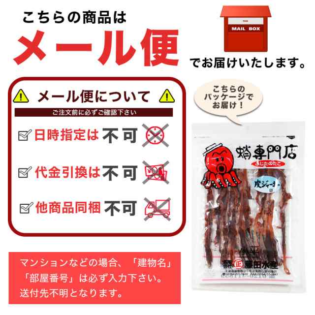 北海道産 たこ皮ジャーキー 70g たこ皮 タコ たこ 胡椒 コショウ