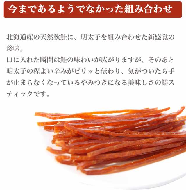 鮭とば 北海道 やん衆どすこほい 鮭とば明太スティック40g3袋セット メール便 送料無料 簡易包装 トバ シャケ 珍味の通販はau Pay マーケット 北海道グルメプレイス