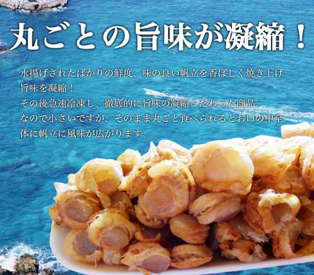 ほたて ホタテ お酒の肴 おつまみ 浜焼きほたて130g 【メール便で送料無料】お酒の肴、おやつにも最適 ホタテの稚貝の通販はau PAY マーケット  - 北海道グルメプレイス