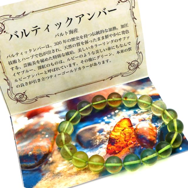 グリーン アンバー ブレスレット 10mmリトアニア バルト海産 バルティックアンバー 琥珀 こはく 天然石 パワーストーンamber_3