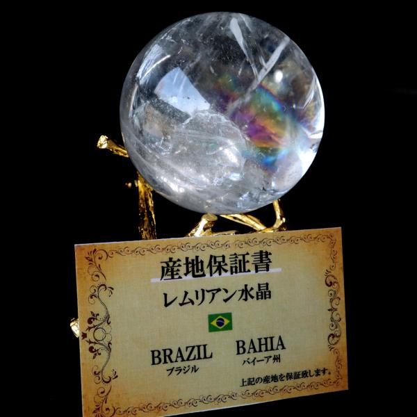 レムリアンシード 水晶 丸玉 台座付き 直径65mm 1点もの AAA 虹入り レインボー 天然石 ブラジル バイーア州産 証明書付き ヒーリング_1