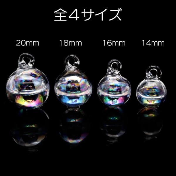 ガラスドーム チャーム 水入り 選べる4サイズ ウォーター オーロラ