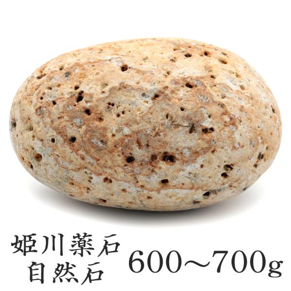 姫川薬石 糸魚川産 自然石 1個 600-700g前後 特大サイズ お風呂用 多用途 天然石 原石 パワーストーン 浄化グッズ 癒し ヒーリング プレゼントの通販は