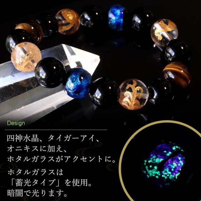 [GOLD STONE] 四神 光る ホタルガラス ブレスレット 12mm 水晶