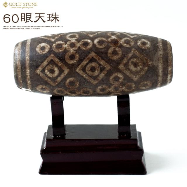 60眼天珠 大型 天珠 1点物 台座付き 天然石 パワーストーンの通販は