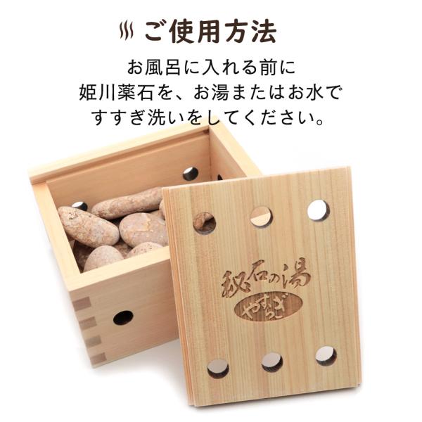 姫川薬石 自然石 600g入り 檜 木箱 お風呂 温浴 ラジウム鉱石 ひのき ヒノキ 天然石 パワーストーン 秘石の湯 やすらぎ 原石 新潟県 糸魚川産 国産 日本製_4
