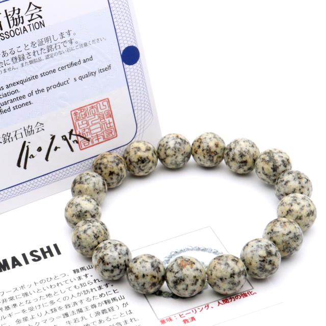 日本の銘石 鞍馬石 ブレスレット 12mm 京都府産 証明書付き
