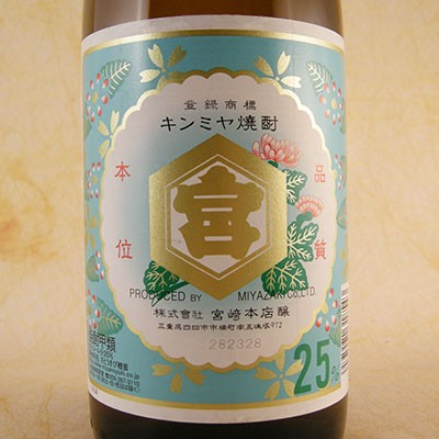 亀甲宮 キンミヤ 焼酎 金宮 25° 1800ml 三重県 宮崎本店 甲類焼酎 焼酎 御中元 誕生日 お祝い ギフト レビューキャンペーンの通販はau  PAY マーケット 酒楽ＳＨＯＰ au PAY マーケット－通販サイト