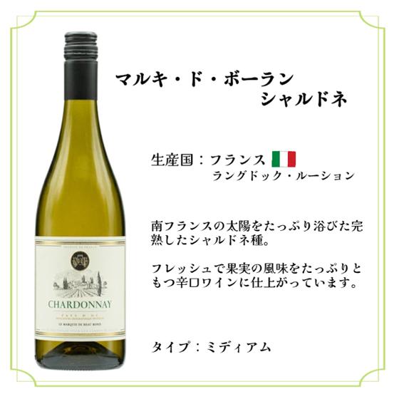 マルキ・ド・ボーラン シャルドネ 白 750ml 12本 フランス ラングドック・ルーション ケース販売 白ワイン 父の日 誕生日 お祝い ギフト レビューキャンペーン_2