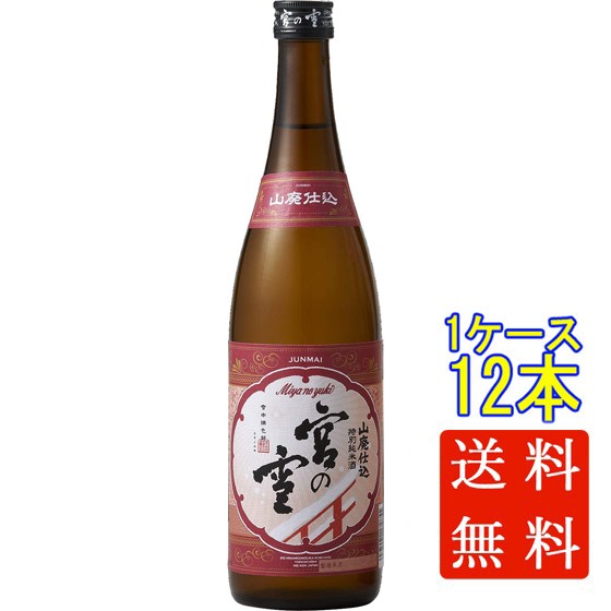 お歳暮 ギフト 送料無料 日本酒 宮の雪 山廃仕込 特別純米酒 720ml 12本 三重県 宮崎本店 ケース販売｜au PAY マーケット