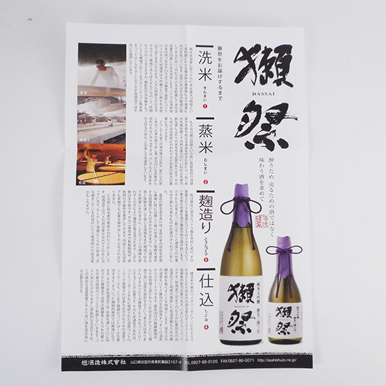 獺祭 だっさい 純米大吟醸 磨き三割九分 DX箱入り 1800ml 山口県 旭 