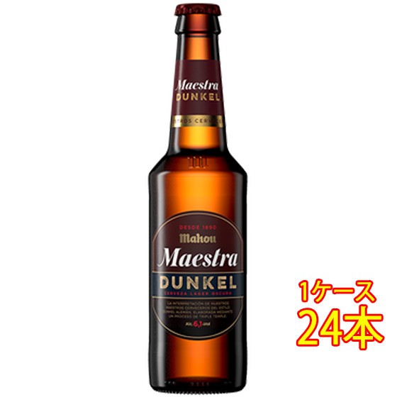 マオウ・マエストラ・ドゥンケル 瓶 330ml 24本 スペインビール クラフトビール 地ビール ケース販売 ビール お歳暮 誕生日 お祝い ギフ