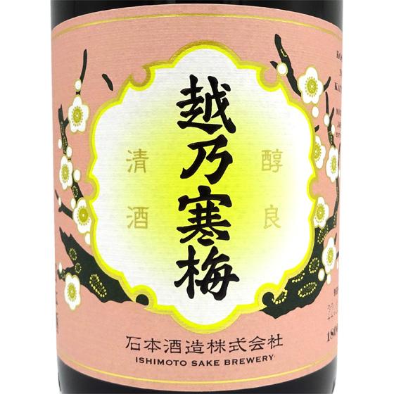 越乃寒梅 こしのかんばい 純米大吟醸 無垢 1800ml 新潟県 石本酒造 日本酒 ホワイトデー 誕生日 お祝い ギフト レビューキャンペーンの通販は 5,170円