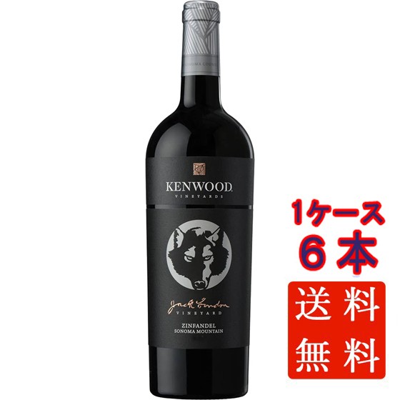 ジャック・ロンドン ソノマ・マウンテン ジンファンデル / ケンウッド 赤 750ml 6本 アメリカ カリフォルニア ソノマ ケース販売 赤ワイ