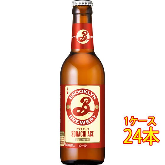 ブルックリン ソラチエース 瓶 330ml 24本 アメリカ合衆国ビール クラフトビール 地ビール ケース販売 ビール ホワイトデー 誕生日 お祝い ギフト レビューキャンペーンの通販は 7,581円