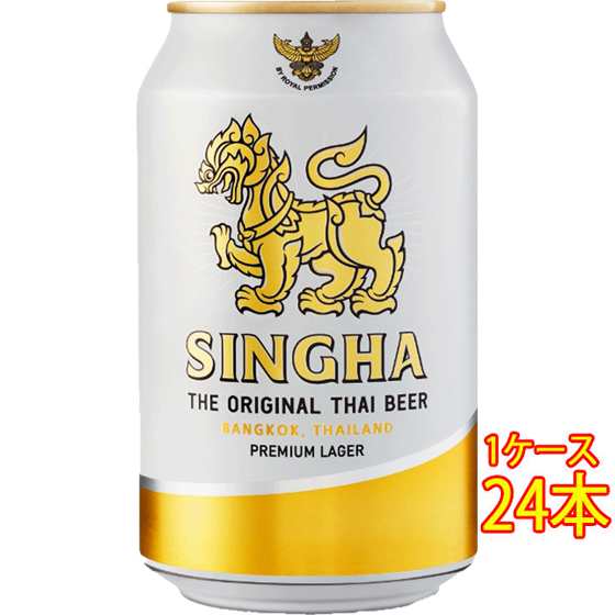 シンハー Singha 缶 330ml 24本 タイビール クラフトビール 地ビール 