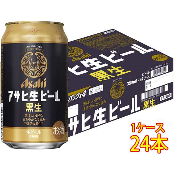 敬老の日 ギフト ビール アサヒ 生ビール 黒生 缶 350ml 24本 ケース