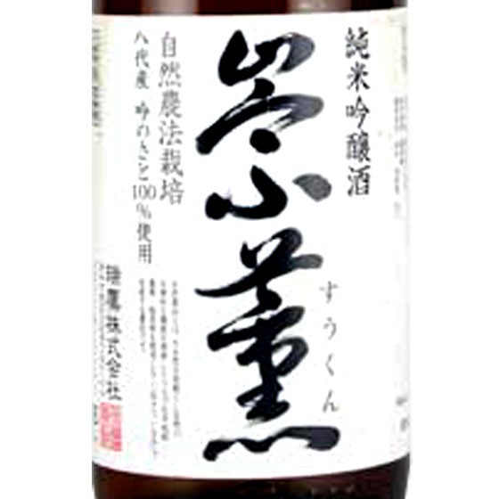 母の日 ギフト 日本酒 瑞鷹 ずいよう 純米吟醸酒 崇薫 すうくん 1800ml 熊本県 瑞鷹の通販はau Pay マーケット 酒楽ｓｈｏｐ