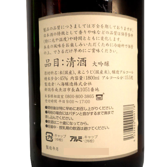 八海山 はっかいさん 大吟醸 1800ml 8本 新潟県 八海 送料無慮 母の日 誕生日 お祝い ギフト 日本酒 レビューキャンペーン_2