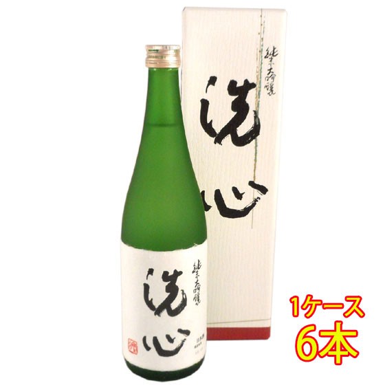 洗心 せんしん 純米大吟醸 720ml 6本 化粧箱入り 新潟県 朝日酒造 正規販売店 ケース販売 日本酒 お歳暮 誕生日 お祝い ギフト レビュー