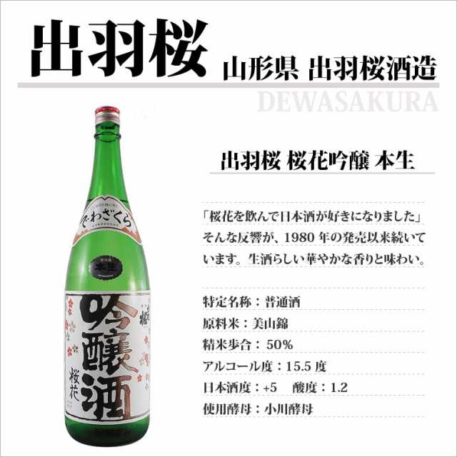 お歳暮 ギフト 日本酒 出羽桜 桜花吟醸 本生 1800ml 山形県 出羽桜酒造 クール便の通販はau PAY マーケット - 酒楽ＳＨＯＰ