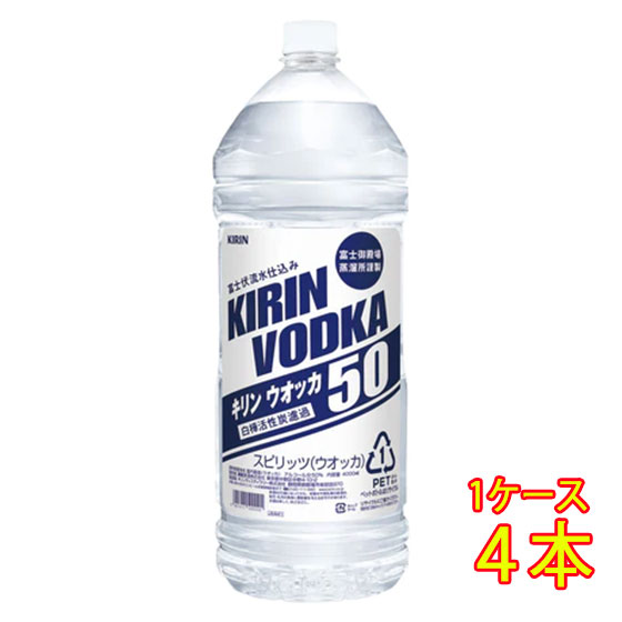 キリン ウォッカ 50度 4000ml 4本 ペットボトル キリンビール リキュール ケース販売 父の日 誕生日 お祝い ギフト レビューキャンペーン