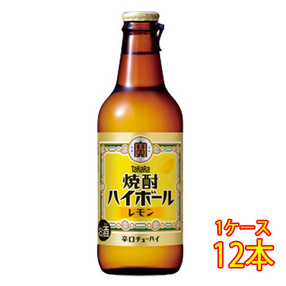 お中元 誕生日 お祝い ギフト タカラ 焼酎ハイボール レモン 330ml 壜詰 12本 チューハイ ケース販売 宝酒造 レビューキャンペーン