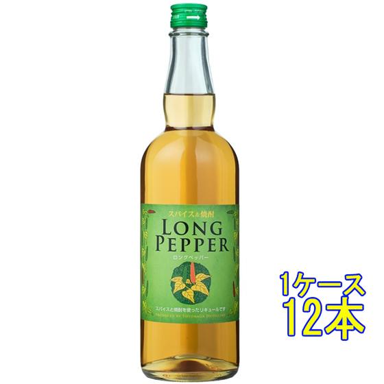 リキュール ロングペッパー 25度 700ml 12本 熊本県 豊永酒造 焼酎ベース スパイス系 リキュール お中元 誕生日 お祝い ギフト レビューキャンペーン その他ハーブ・植物系