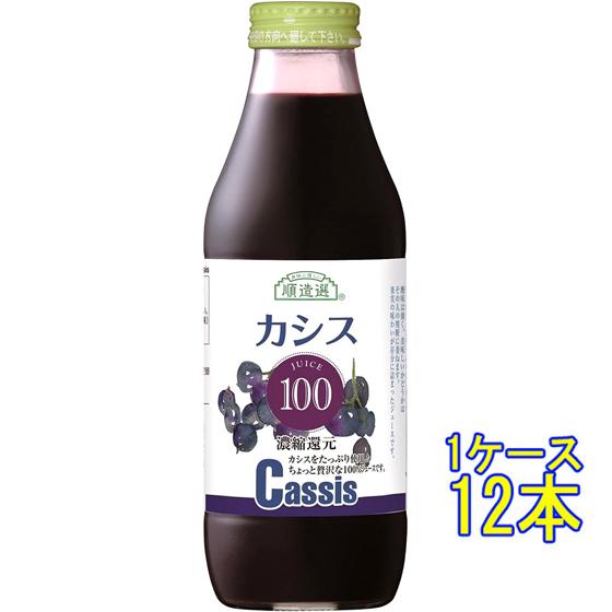 マルカイ 順造選 カシス100 500ml 12本 国産 ジュース 果汁100％ストレート 大阪府 マルカイコーポレーション ケース販売 ホワイトデー 誕生日 お祝い ギフト レビューキャンペーンの通販は
