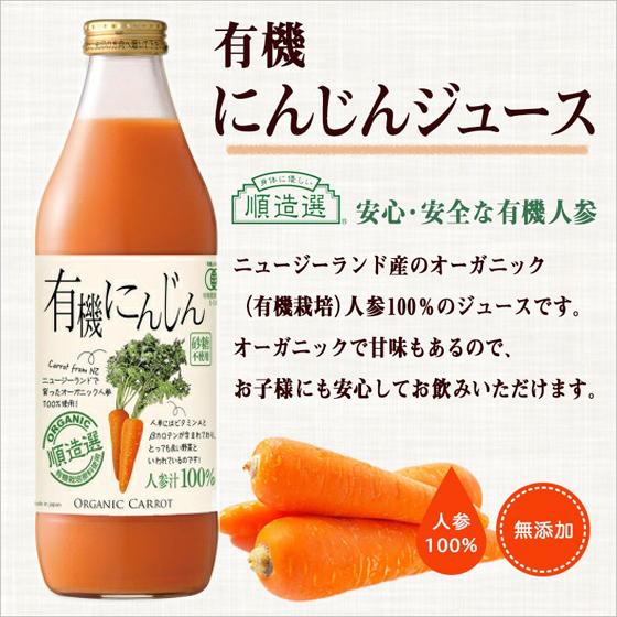 マルカイ 順造選 有機にんじん100 人参 果汁100％ 500ml 12本 国産 ジュース 有機JAS認証 大阪府 マルカイコーポレーション ケース販売 母の日 誕生日 お祝い ギフト レビューキャンペーン