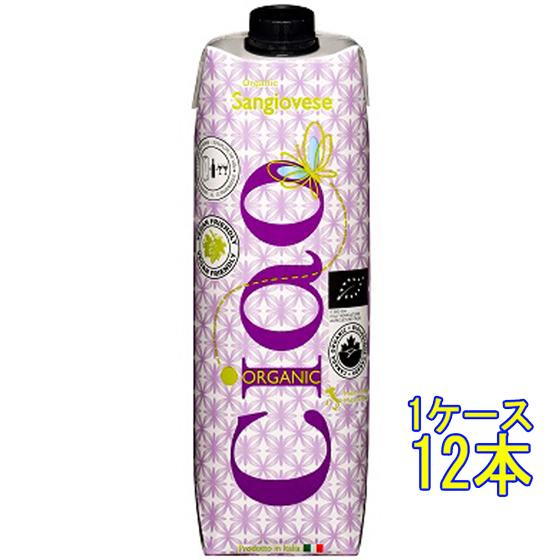 チャオ サンジョヴェーゼ オーガニック / スガルツィ・ルイージ 赤 テトラパック 1000ml 12本 イタリア アブルッツォ 赤ワイン ケース販売 お年賀 誕生日 お祝い ギフト レビューキャンペーン