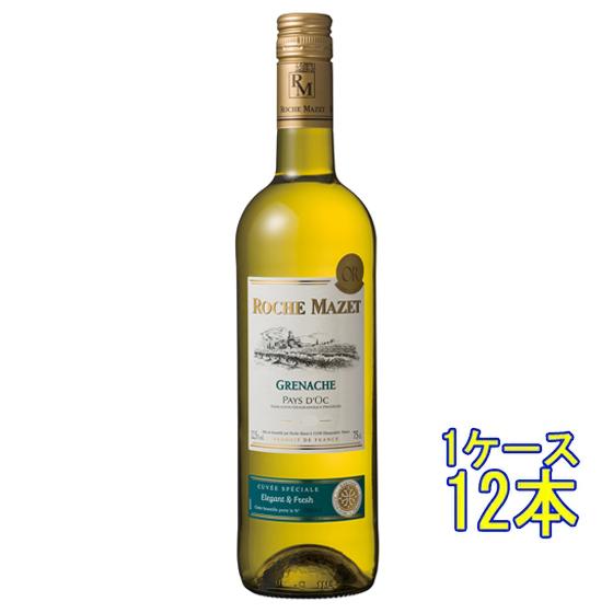 ロシュ・マゼ グルナッシュ 白 750ml 12本 フランス ラングドック・ルーション 白ワイン ケース販売 父の日 誕生日 お祝い ギフト レビューキャンペーン