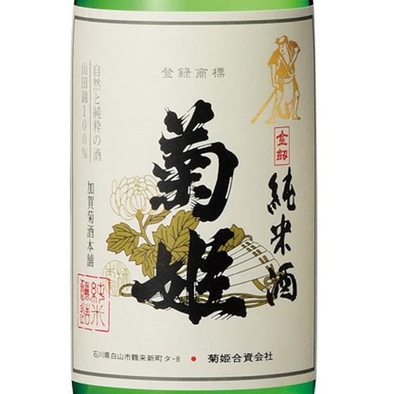 菊姫 純米 金劔 きんけん 720ml 20本 石川県 菊姫 日本酒 ケース販売 父の日 誕生日 お祝い ギフト レビューキャンペーン_2