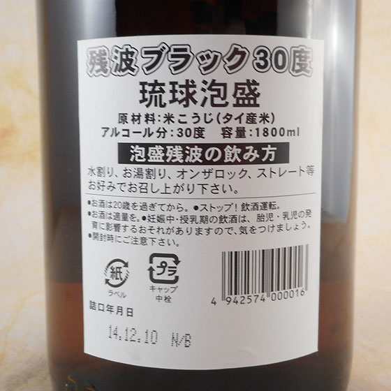 本格焼酎 焼酎 泡盛 まさひろ酒造 琉球泡盛 島唄 にぎにぎし 1.8L 30