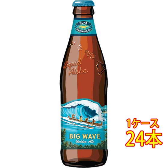 母の日 ギフト コナビール ビッグウェーブ ゴールデンエール 瓶 355ml