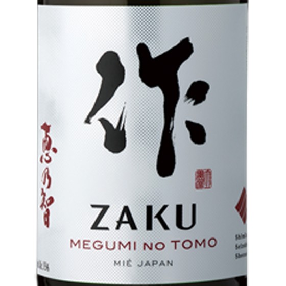 作 ざく 純米吟醸 恵乃智 めぐみのとも 1800ml 2本 三重県 清水酒造 日本酒 母の日 誕生日 お祝い ギフト レビューキャンペーン